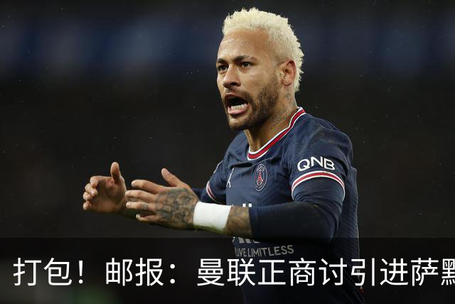打包！邮报：曼联正商讨引进萨默维尔和M费，西汉姆联要价1.4亿镑